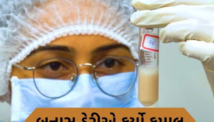 બનાસ ડેરીએ સ્વદેશી સિમેન સેક્સ શોર્ટિંગ મશીન વિકસાવ્યું, પશુપાલકોને થશે મોટો ફાયદો