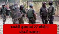 પહેલગામમાં હિન્દુ પ્રવાસીઓની ટાર્ગેટ કિલિંગ,આતંકી હુમલામાં 27 લોકોના મોતની આશંકા
