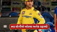 દરરોજ 5 લીટર દૂધ, વોશિંગ મશીનમાં લસ્સી...MS ધોનીએ પોતે જણાવી સાચી હકીકત 