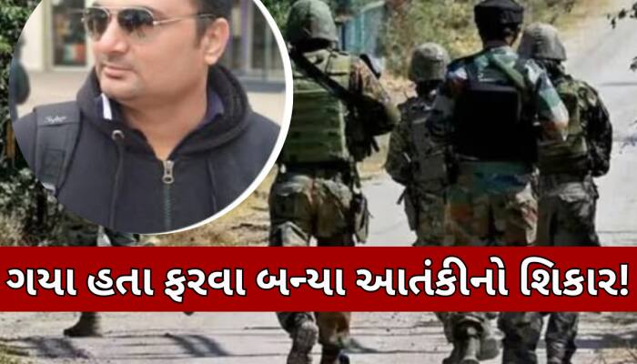 પહેલગામ ફરવા ગયેલા ગુજરાતીઓને થયો મોતનો સામનો! સુરતના એક વ્યક્તિનું મોત, 3 ઘાયલ