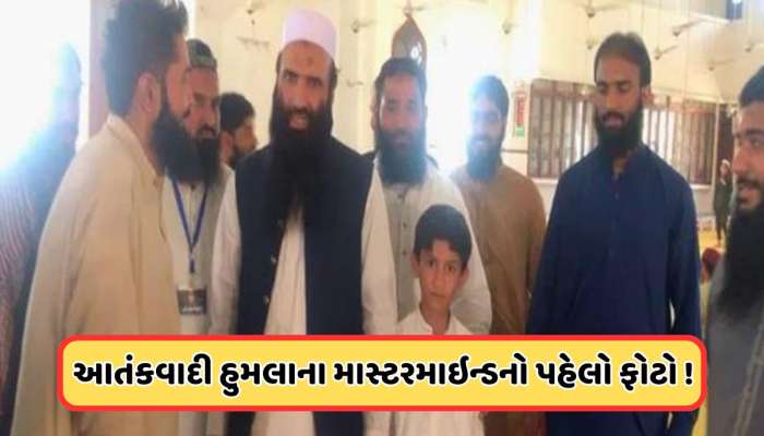 આ છે પહેલગામ આતંકવાદી હુમલાનો માસ્ટરમાઇન્ડ, જેના પર પાકિસ્તાની સેના વરસાવે છે ફૂલ
