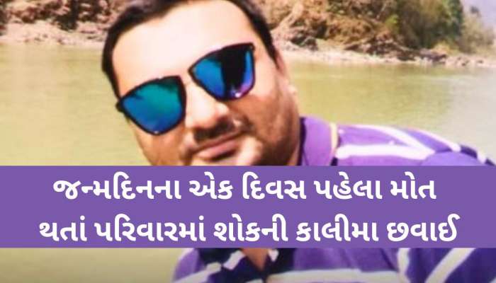 જન્મદિવસને યાદગાર બનાવવા કાશ્મીર ગયા..ને આતંકી ગોળીબારમાં ગુજરાતી શૈલેષ કળથિયાને મળ્યું મોત