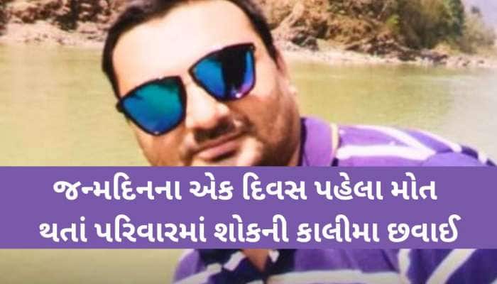 જન્મદિવસને યાદગાર બનાવવા કાશ્મીર ગયા..ને આતંકી ગોળીબારમા ગુજરાતી શૈલેષ કળથિયાનું મોત