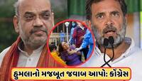 કોઈ સમાધાન નહીં, કચડી નાખો! આતંકવાદ પર કોંગ્રેસેનું કડક વલણ, સરકારને આપ્યું સમર્થન