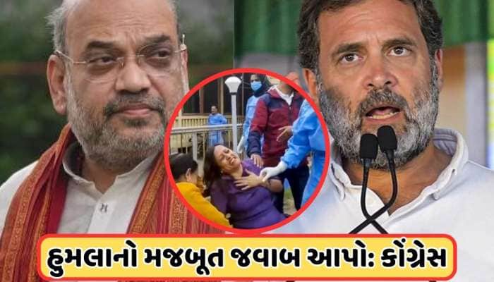 કોઈ સમાધાન નહીં, કચડી નાખો! આતંકવાદ પર કોંગ્રેસેનું કડક વલણ, સરકારને આપ્યું સમર્થન