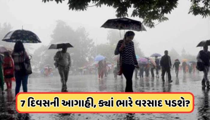 Rain Alert: 24, 25, 26 અને 27 એપ્રિલે ભારે વરસાદની આગાહી, 60 કિમીની ઝડપે ફૂંકાશે પવન