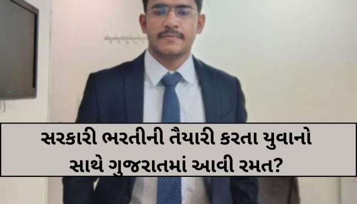 એક નાનકડા ગામના ચૌધરી યુવકને GPSCએ મૌખિકમાં 20 ગુણ આપી ફેલ કર્યો, તેણે UPSC સર કરી! 