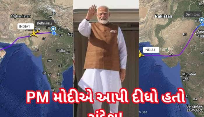 ભારત પહોંચતા પહેલા જ PM મોદીએ PAKને આપી દીધો હતો સંદેશ! ગુજરાત પર થઈ દિલ્હી પહોંચ્યા