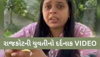 'મોદી સાહેબને વિનંતી છે કે આ લોકોને ઘરમાં ઘૂસી ઘૂસીને મારજો', રાજકોટની યુવતીનો VIDEO