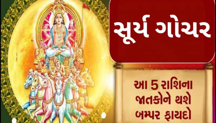 27 એપ્રિલથી આ 5 રાશિઓ થશે માલામાલ, શુક્રના નક્ષત્રમાં સૂર્યના ગોચરથી મળશે સફળતા!
