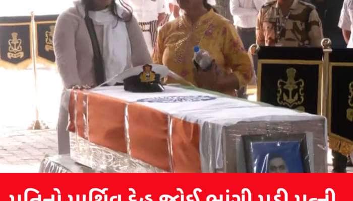 Pahalgam Terror Attack: લેફ્ટેનન્ટ વિનય નરવાલની પત્ની અશ્રુભરી આંખે પતિના પાર્થિવ દેહને ભેટીને બોલી, અમને તમારા પર ગર્વ