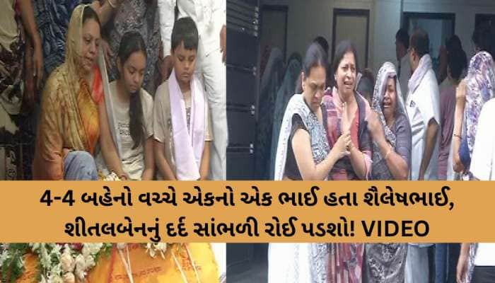 પત્નીની આપવીતી સાંભળી આંખો ભરાઈ; 'જ્યાં સુધી જીવ ન ગયો ત્યાં સુધી ઉભો ઉભો હસતો હતો'