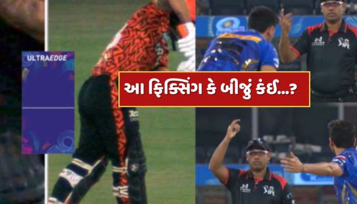IPL 2025 : 'લાઈવ ફિક્સિંગ...' ઈશાન કિશન વાઈડ બોલ પર આઉટ, અમ્પાયરે અપીલ વિના જ ઉંચી કરી દીધી આંગળી