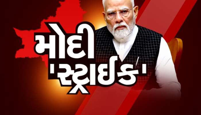 મોદીની પહેલા બોલે સિક્સર! જવાબી કાર્યવાહીની પાકિસ્તાન પર શું પડશે અસર...ખાસ જાણો