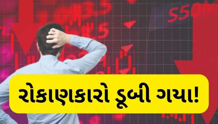 સંકટમાં કંપની, ઈન્વેસ્ટરો કંગાળ, ₹1125 થી ઘટી 95 રૂપિયા પર આવી ગયો શેર