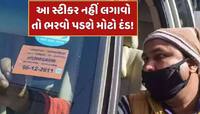 New Traffic Rule : જો ગાડી પર નહીં લગાવો આ સ્ટીકર તો ભરવો પડશે મોટો દંડ ! 