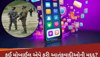 આ એક એપ્લિકેશનના કારણે પહલગામ આતંકીઓ પ્રવાસીઓ સુધી પહોંચવામાં સફળ થયા!