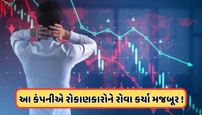 રોકાણકારો મુશ્કેલીમાં ! ₹1125થી તૂટીને ₹91 પર આવ્યો આ શેર, કંપનીના પ્રમોટરની ધરપકડ!
