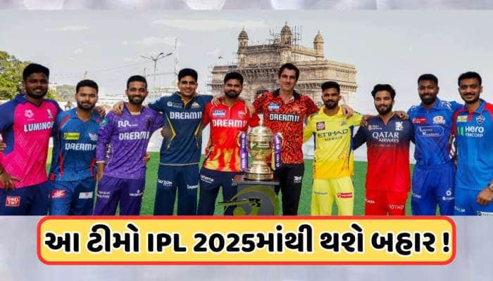 Video: IPL 2025ની પ્લેઓફમાં આ 4 ટીમો પહોંચશે! 8 દિગ્ગજોએ કરી ભવિષ્યવાણી