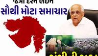 જંત્રીમાં એકસાથે બમ્પર વધારો નહિ થાય, સરકારે ભાવવધારા માટે કર્યું મોટું પ્લાનિંગ