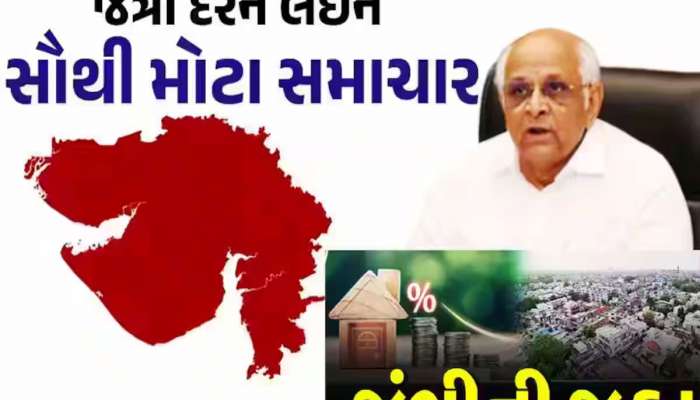 જંત્રીમાં એકસાથે બમ્પર વધારો નહિ થાય, સરકારે ભાવવધારા માટે કર્યું મોટું પ્લાનિંગ