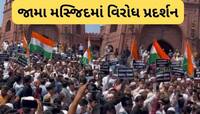 જામા મસ્જિદમાંથી ભારતીય મુસ્લિમોનો પાકિસ્તાનને સંદેશ, 'આ નરસંહાર બંધ કરો'