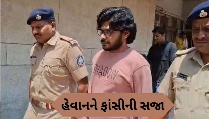 ખંભાત સેશન્સ કોર્ટનો ઐતિહાસિક ચુકાદો: 7 વર્ષની બાળકી પર રેપ અને હત્યાના આરોપીને ડબલ ફાંસીની સજા