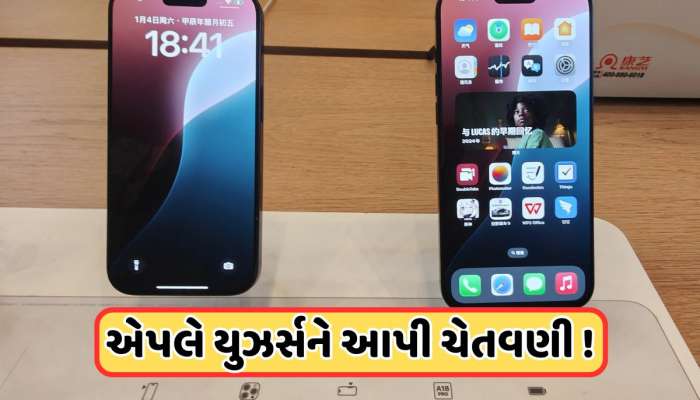 iPhone યુઝર્સ માટે સૌથી મોટી ચેતવણી, અત્યારે જ ડિલીટ કરો આ એપ! ખતરામાં છે પ્રાઈવેસી