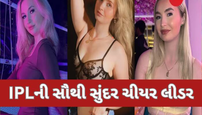 IPLની સૌથી હોટ અને ગ્લેમરસ ચીયર લીડર, જેના એક ઈશારા પર હાર જાય છે લાખો દિલ!