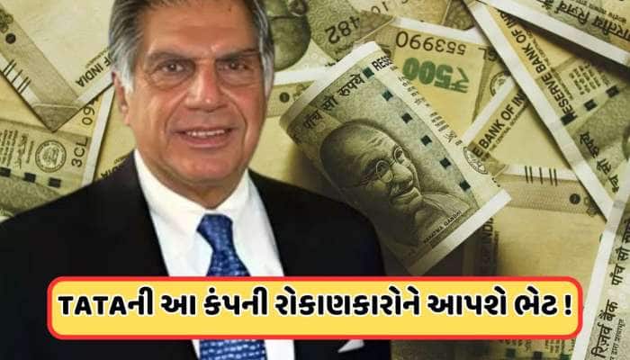 TATAની કંપનીનો નફો 20% વધ્યો, ડિવિડન્ડની પણ કરી જાહેરાત, IPO ભાવ કરતા 500 રૂપિયા વધી
