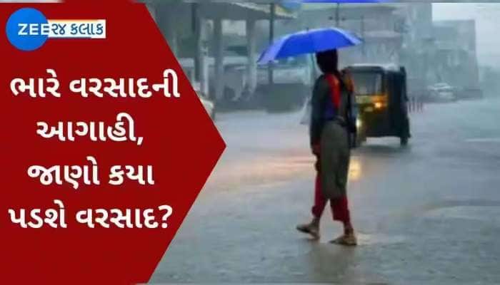 ગુજરાતમાં આજે વરસાદની આગાહી, ભર ઉનાળે વરસાદનું આ જિલ્લાઓને અપાયું છે એલર્ટ 