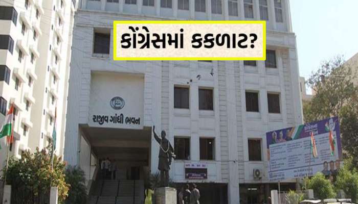 લેટરકાંડ બાદ કોંગ્રેસમાં નવો કકળાટ : કાર્યાલયમાં નિરીક્ષકની હાજરીમાં બાખડ્યા કાર્યકર