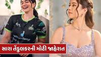નવી ઇનિંગની શરૂઆત...સારા તેંડુલકરે IPL વચ્ચે કરી મોટી જાહેરાત