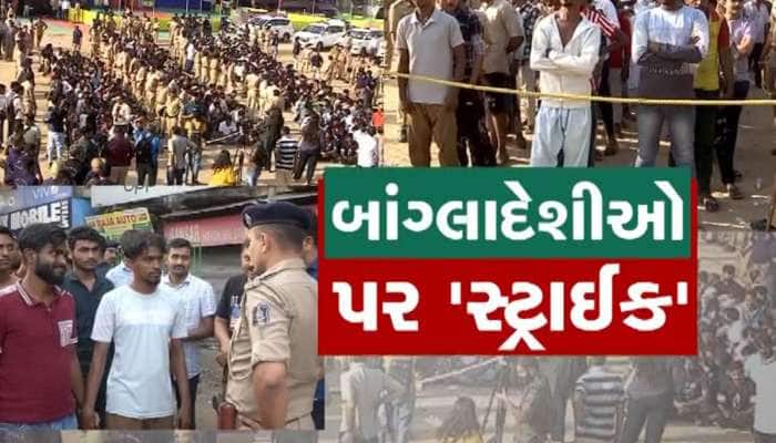 ગુજરાત પોલીસની સર્જિકલ સ્ટ્રાઈક, આખા ગુજરાતમાંથી 1000 જેટલા બાંગ્લાદેશી પકડાયા 