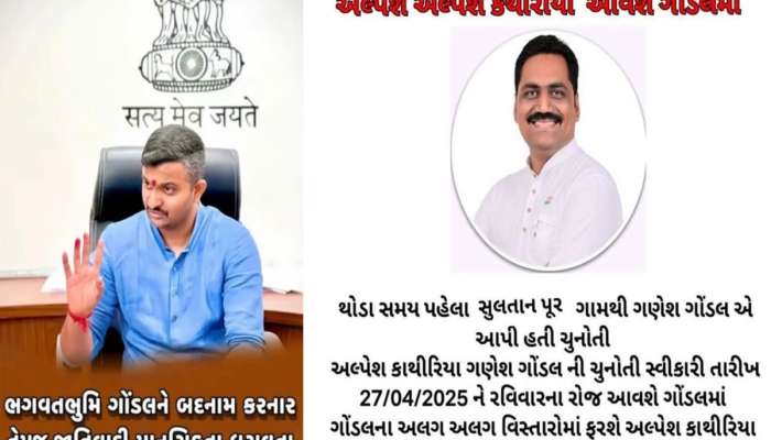 ગોંડલમાં પાટીદાર Vs ક્ષત્રિયનું નવું વોર, અલ્પેશ કથીરિયાએ ઝીલ્યો ગણેશ ગોંડલનો પડકાર