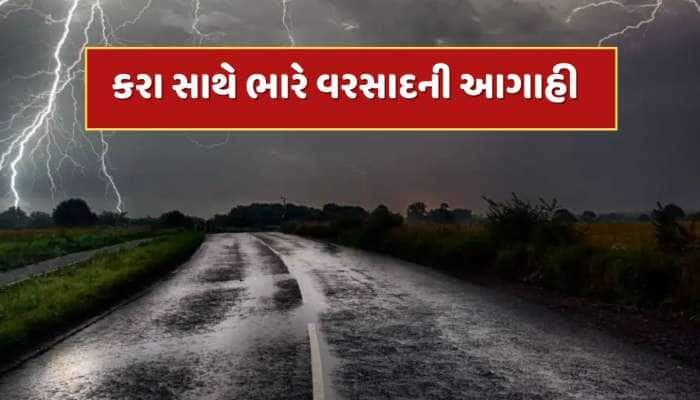 Weather Forecast : ફરી આવશે વાતાવરણમાં પલટો ! કરા સાથે ભારે વરસાદની આગાહી 