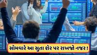 ખોટમાંથી નફામાં આવી આ સિમેન્ટ કંપની, કંપનીનું થશે મર્જર, સોમવારે રહેશે નજર !