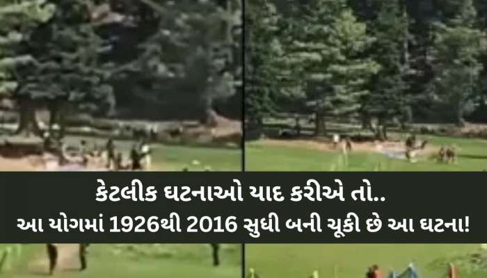 જ્યારે-જ્યારે સર્જાયો આ યોગ ત્યારે દેશ-દુનિયામાં થયું છે મોટું! પહલગામ હુમલા બાદ...