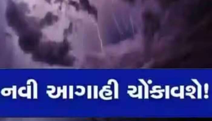 દેશમાં ફરી એકવાર વાવાઝોડાની આગાહી; ગુજરાત સહિત આ રાજ્યોમાં અપાયું વરસાદનું એલર્ટ