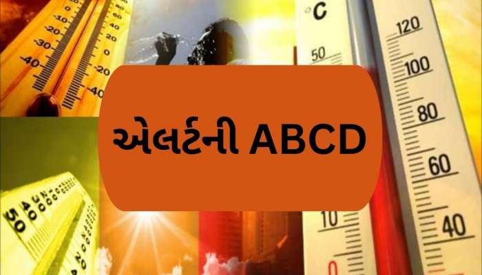 Red, Yellow અને Orange... હીટવેવ એલર્ટમાં આ કલરનો શું હોય છે મતલબ? અહીં સમજો દરેક માહિતી