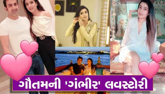 Gautam Gambhir : પપ્પાના મિત્રની Daughterને દિલ આપી બેઠો હતો ગૌતમ ગંભીર, સસરા છે કરોડપતિ