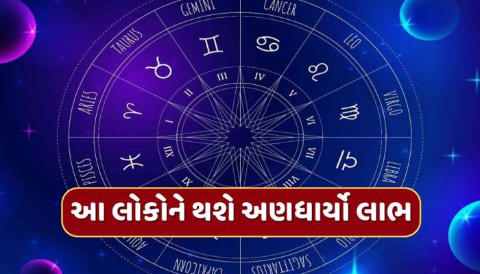 28 એપ્રિલે રાજયોગનો દુર્લભ સંયોગ, ભગવાન ભોલેનાથની કૃપાથી આ 5 રાશિઓને મળશે શાહી સુખ