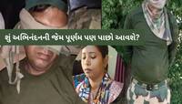 ''હું વધુ રાહ જોઈ શકું નહીં.', ભૂલથી સરહદ પાર કરનાર BSF જવાનની પત્નીનું છલકાયું દર્દ