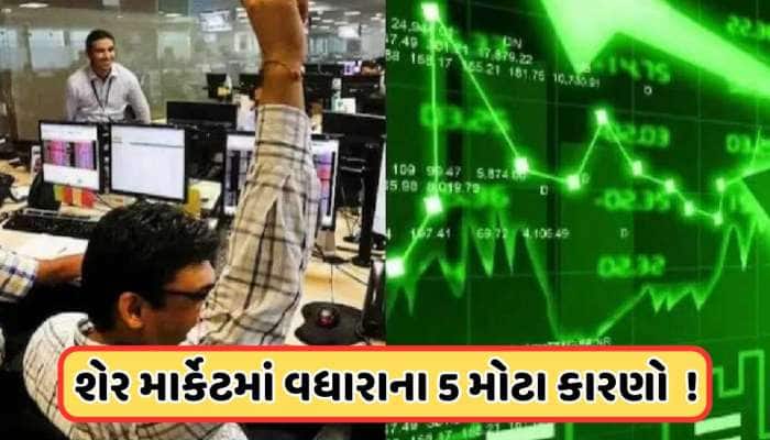 પહલગામ હુમલા પર ભારતના વલણને શેરબજારનું સમર્થન, બમ્પર તેજીના 5 મોટા કારણો