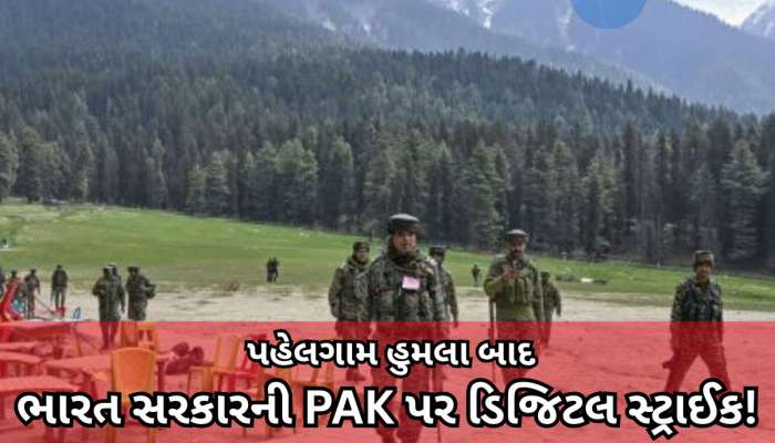 Pahalgam Attack: ભારત સરકારની પાકિસ્તાન પર મોટી ડિજિટલ સ્ટ્રાઈક! અનેક ખ્યાતનામ યુટ્યુબ ચેનલ્સને કરી બ્લોક
