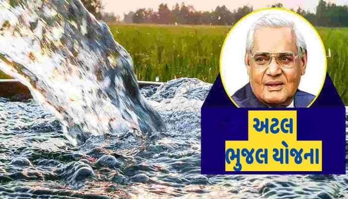આ યોજનાથી ગુજરાતના 6 જિલ્લા બન્યા પાણીદાર, ભુગર્ભ જળનું સ્તર ઉંચું આવ્યું
