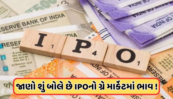 IPO News : આજે ખુલ્યા આ 2 જોરદાર IPO, જાણો પ્રાઇસ બેન્ડ, GMPમાં મળ્યો મોટો સંકેત
