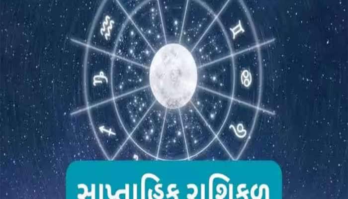 Weekly Horoscope: મિથુન અને કર્ક રાશિના જાતકોનું અઠવાડિયું ખૂબ જ ભાગ્યશાળી રહેવાનું