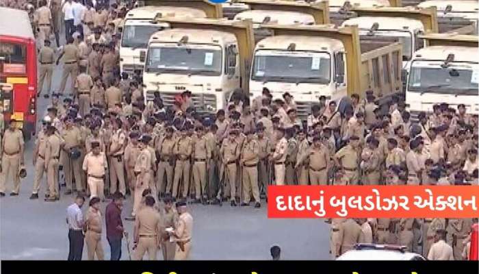 AMC Bulldozer Operation: પહલગામ હુમલા બાદ ગુજરાતમાં ઘૂસણખોરો પર મોટી સ્ટ્રાઈક; મીની બાંગ્લાદેશ ગણાતા આ વિસ્તારમાં ફરી વળશે દાદાનું બુલડોઝર 