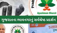 ગુજરાતની સિદ્ધિ; આયુષ્માન ભારત હેલ્થ અકાઉન્ટ હેઠળ કેટલા નાગરિકોનું થયું રજિસ્ટ્રેશન?